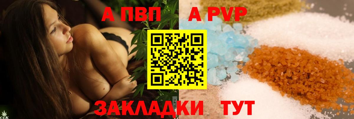 A PVP  Alfa_PVP Crystall  Вход с VPN  Артёмовский  A-PVP VHQ  Alpha PVP мука 