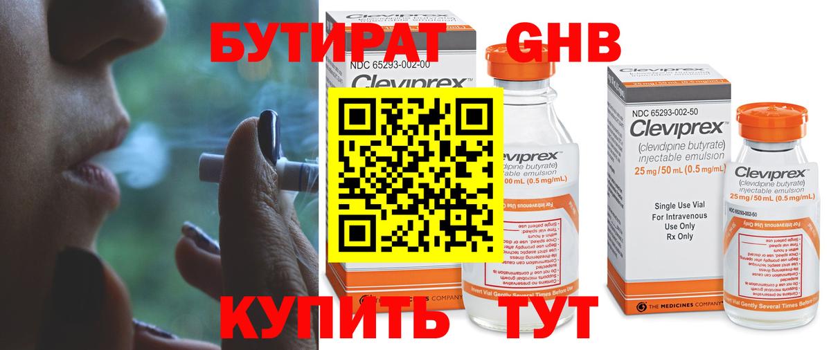 БУТИРАТ 99% Артёмовский