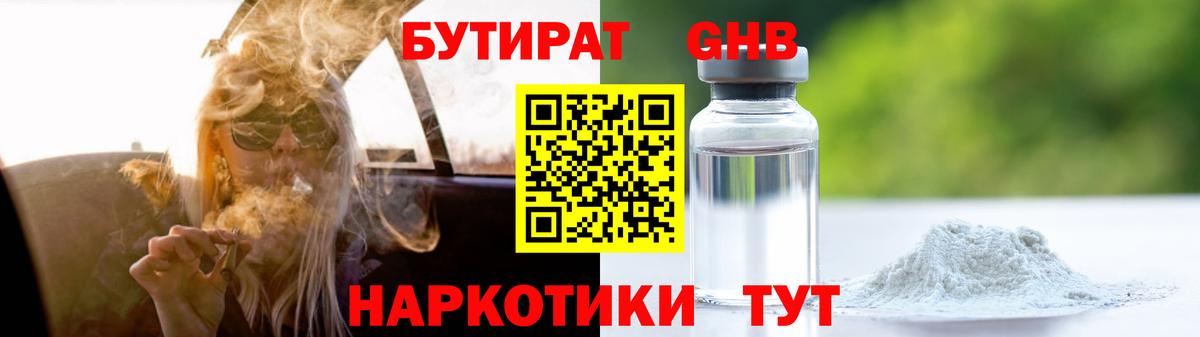 Артёмовский  БУТИРАТ 1.4BDO  Вход с VPN 