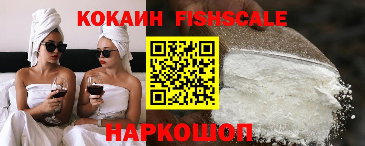 COCAIN FishScale Артёмовский