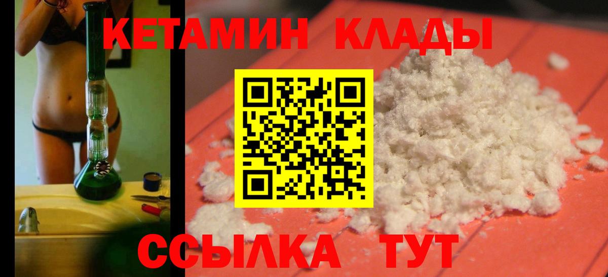КЕТАМИН VHQ  КЕТАМИН VHQ  Вход с VPN  Артёмовский 