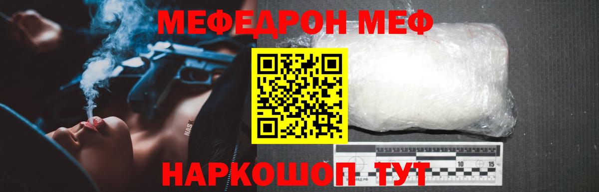 МЕФ кристаллы  купить наркотик  Вход с VPN  Артёмовский  Мефедрон mephedrone  Мефедрон 